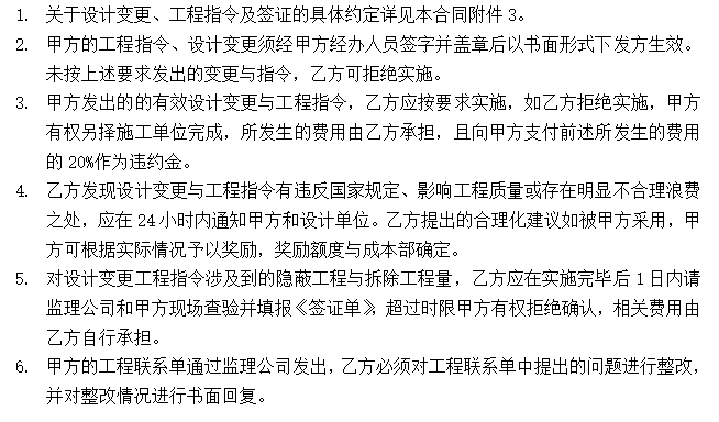 【江西】知名地产公望二标段土建总承包合同（共75页）-第十二章.设计变更、工程指令、签证及工程联系单