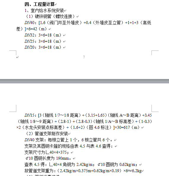 某给排水安装工程施工图预算编制实例-工程量计算