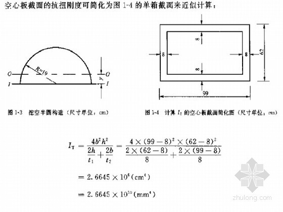 预应力混凝土空心板桥设计计算（52页）-抗扭刚度计算 