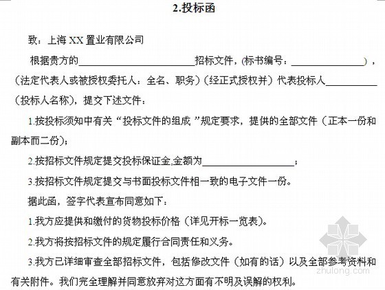 酒店工程含招标资料下载-[上海]旧区改造项目电梯设备采购及安装招标文件(含投标明细报价表 工程合同)