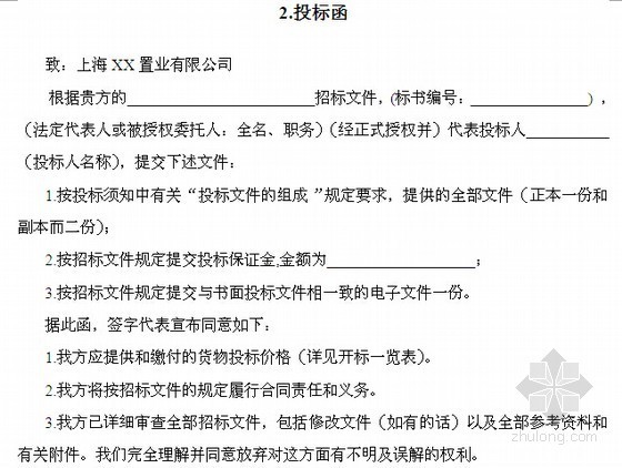 宾馆改造招标设计图资料下载-[上海]旧区改造项目电梯设备采购及安装招标文件(含投标明细报价表 工程合同)