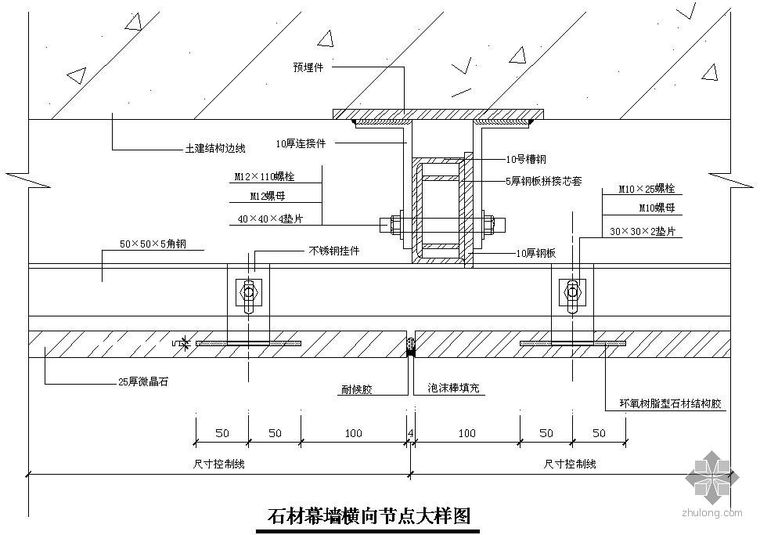 石材幕墙柔性连接节点构造资料下载-某石材幕墙横向大样节点构造详图