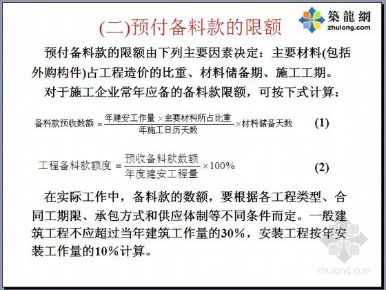 工程决算价款资料下载-[PPT]工程价款的结算与决算（69页）