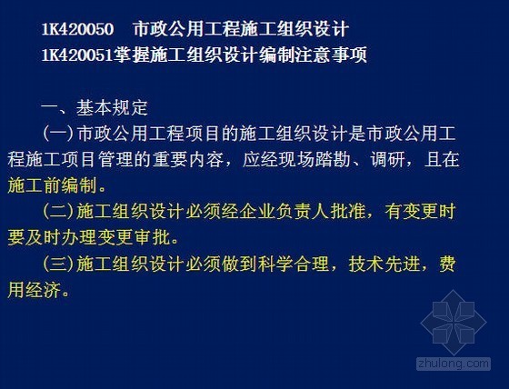 市政一级建造师视频精讲资料下载-一级建造师市政公用工程管理与实务精讲(四)