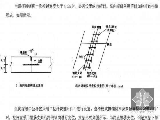 公路工程各分项工程施工工艺大全（336页 路基路面 桥梁 隧道 涵洞 防护工程）-纵向缩缝施工