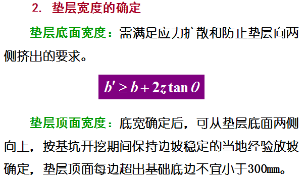 精品图文教程|教你如何用垫层法处理地基_10