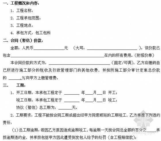 包工包料价格汇总资料下载-装饰工程分包协议（包工包料）