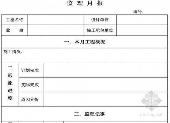 钢筋工程监理指导手册资料下载-工程监理资料管理指导手册（143页 附表丰富 详细）