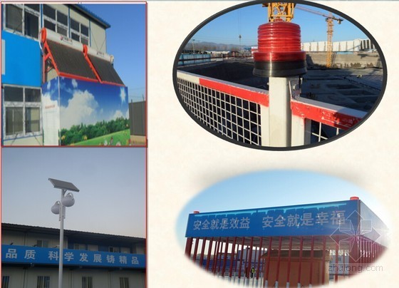 [北京]通信公司研发中心业务楼等项目标准化管理汇报讲义-太阳能技术应用 