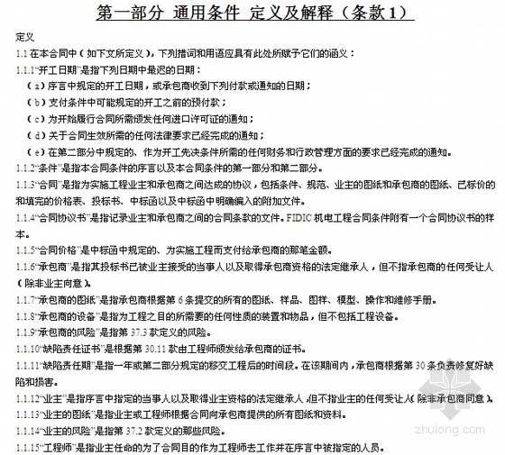 变电站电气安装工程合同资料下载-FIDIC黄皮书电气与机械工程合同条件(WORD中文版)