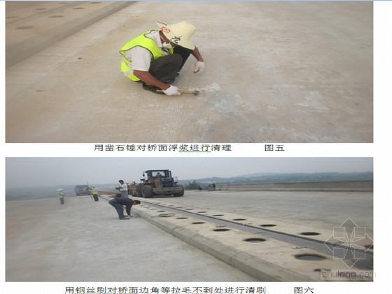 桥面防水层施工方案（SBS改性沥青）-路面清理 
