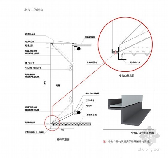 加油站罩棚吊顶工艺标准手册（金属吊顶）- 