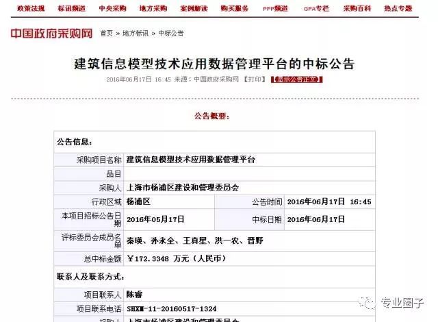 全国工程建设项目中BIM应用遍地开花，这个招投标20分给了BIM技术_13