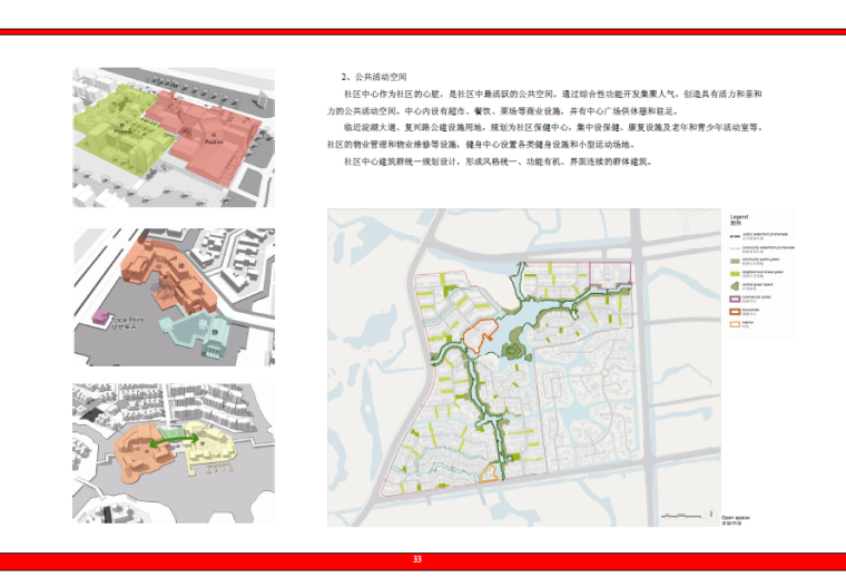 [上海]青浦朱家角生态居住区修建性规划设计方案文本-公共活动空间