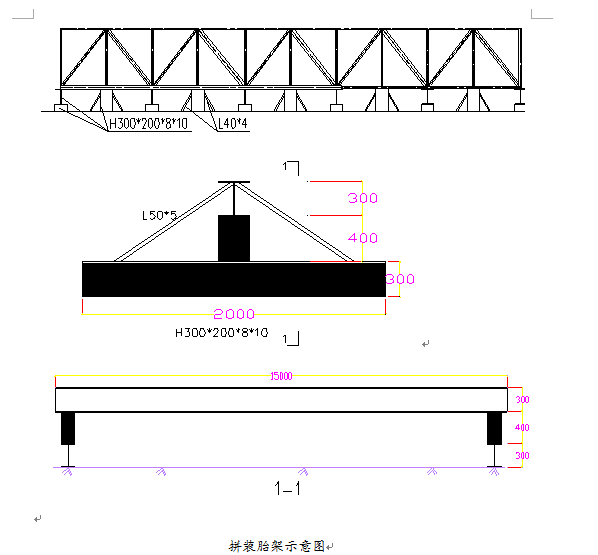 山东省泰山会展中心施工组织设计（377页）-拼装胎架示意图