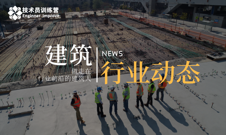 在建工程项目危大工程资料下载-[行业动态]抽检在建项目，六成工地被停工！项目经理、总监或停