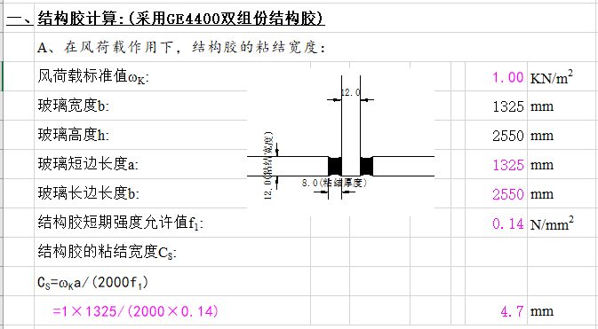 全玻璃幕墙图集资料下载-全玻璃幕墙结构胶及幕墙平面内变形计算