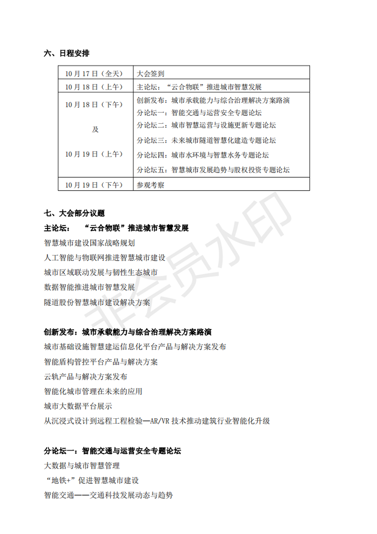 城市水环境与智慧水务专题论坛——2018基础设施建设与管理国际大-“2018第二届中国城市基础设施建设与管理国际大会”2号通知（定稿）7.25_03.png