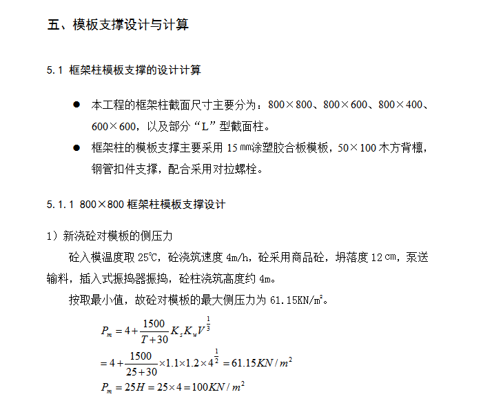 清水混凝土模板支撑技术管理-模板支撑计算