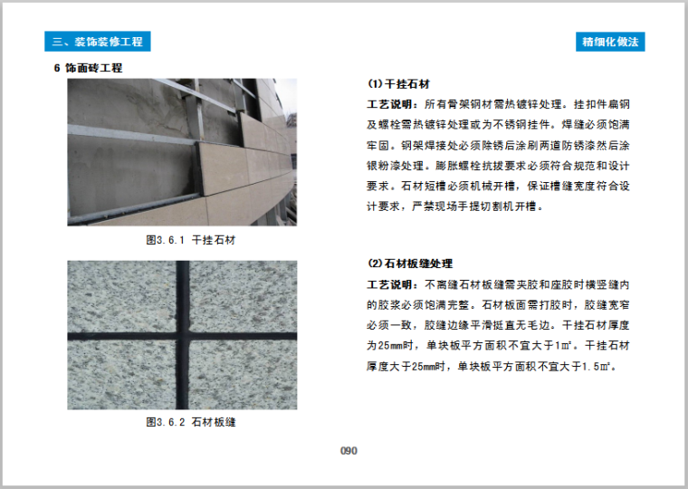 工程实体质量精细化图集上册（土建部分）-饰面砖工程