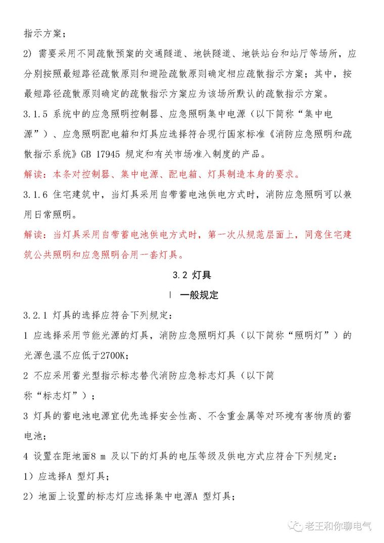 设计解读-GB51309-2018《消防应急照明和疏散指示系统技术标准》_9