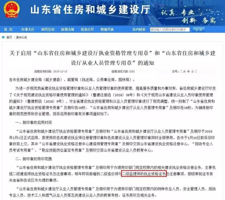 杭州建造师二级考试资料下载-官方正式发文：2019年新增二级监理。监理证书即将迎来大变革！