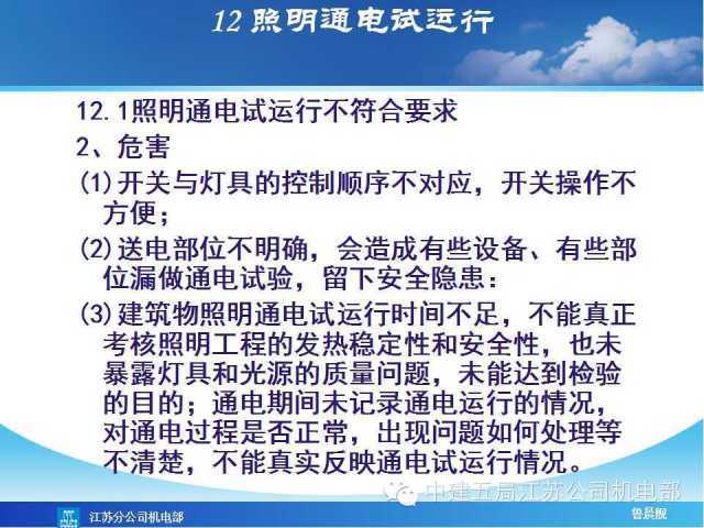 中建五局电气安装工程质量通病防治措施，拿走不谢！_46