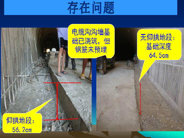 隧道施工标准化培训156页PPT-隧道内路面施工质量问题