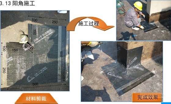 防水施工指导手册资料下载-[上海]大型居住社区屋面防水工程施工指导手册（附多图）