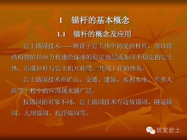 锚杆施工总结资料下载-深入学习锚杆知识，一次总结讲完