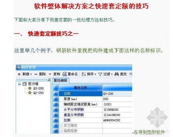 项目整体解决方案资料下载-软件整体解决方案之快速套定额的技巧