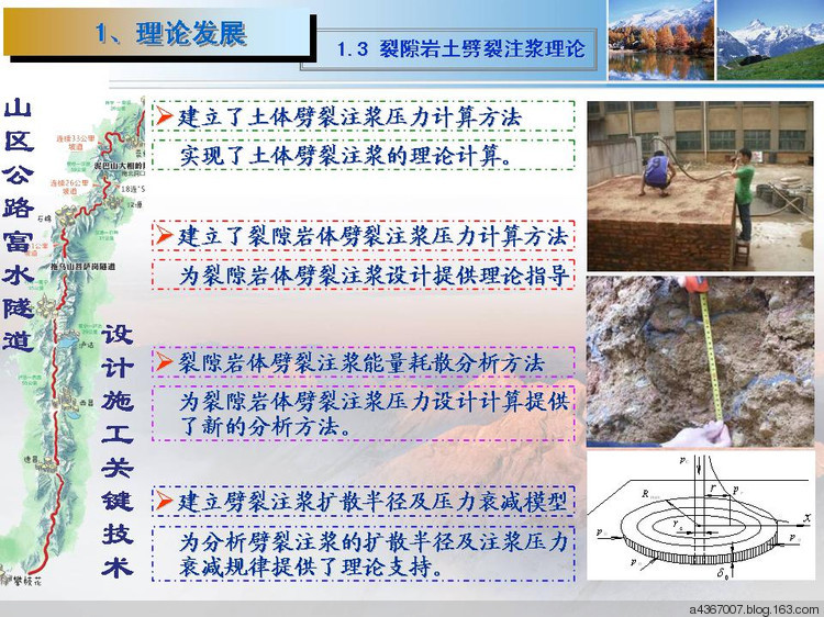 [原创] 看山区富水隧道 思设计施工技术(33P) - 路人@行者 - 路人@行者