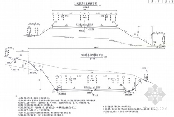 [湖南]双向4车道一级公路工程施工图设计466页（路桥涵通道交安）-28米路基标准横断面图 