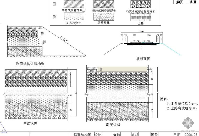 [学士]新疆北部山岭重丘区二级公路设计_1