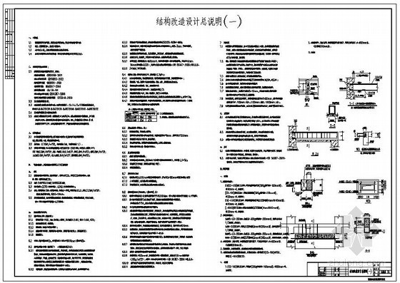 砖混结构施工图设计总说明资料下载-某结构改造设计总说明