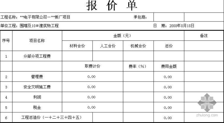 厂区围墙CAD资料下载-东莞某新厂项目道路及围墙工程量清单（2008-8）