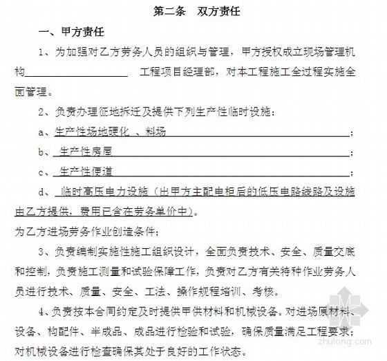 管道劳务承包合同资料下载-[广东]城际轨道工程劳务承包合同（11页）