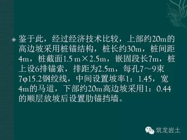 边坡支护“3+2”这些混合支挡结构你都得掌握_24