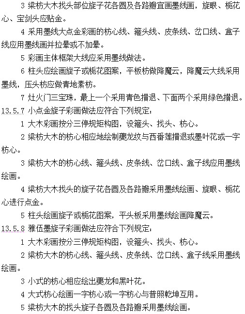 古建筑有规范了！！住建部发布《传统建筑工程技术规范》_242