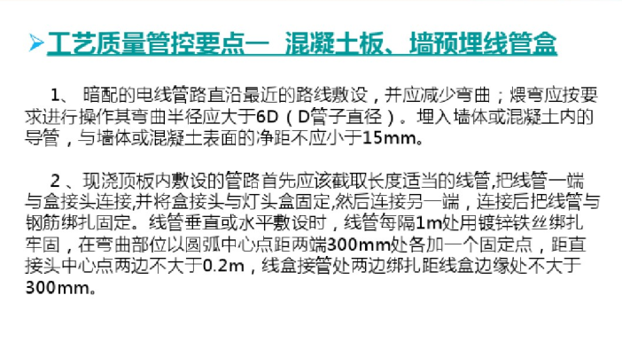 知名地产水电安装预埋工艺_2