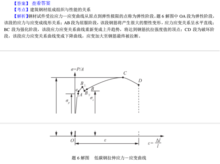 2013年一注结构《专业基础考试》真题及详解_7