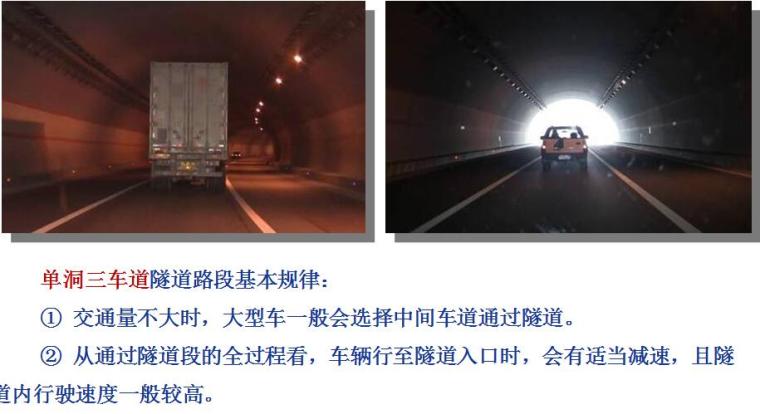 [广东]高速公路设计标准化宣贯PPT（公路隧道标准化）-单洞三车道隧道路段基本规律