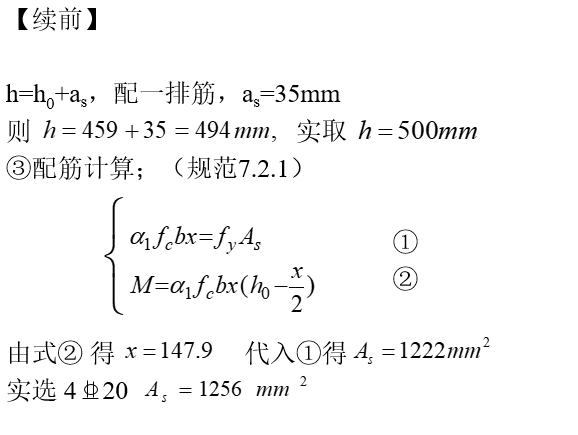 梁板柱截面尺寸确定方法_5