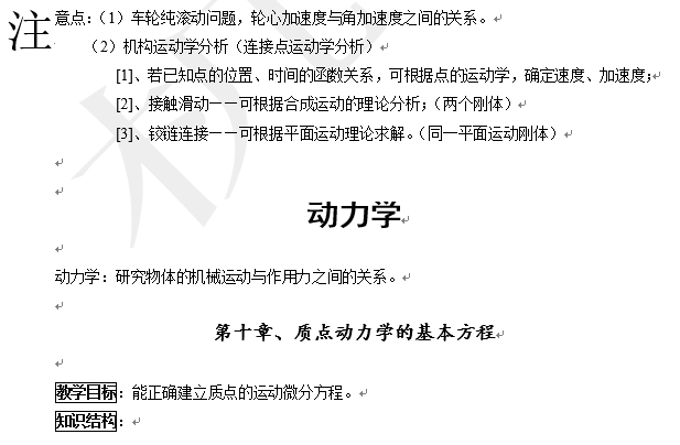 理论力学绝密复习资料(看不后悔)_15