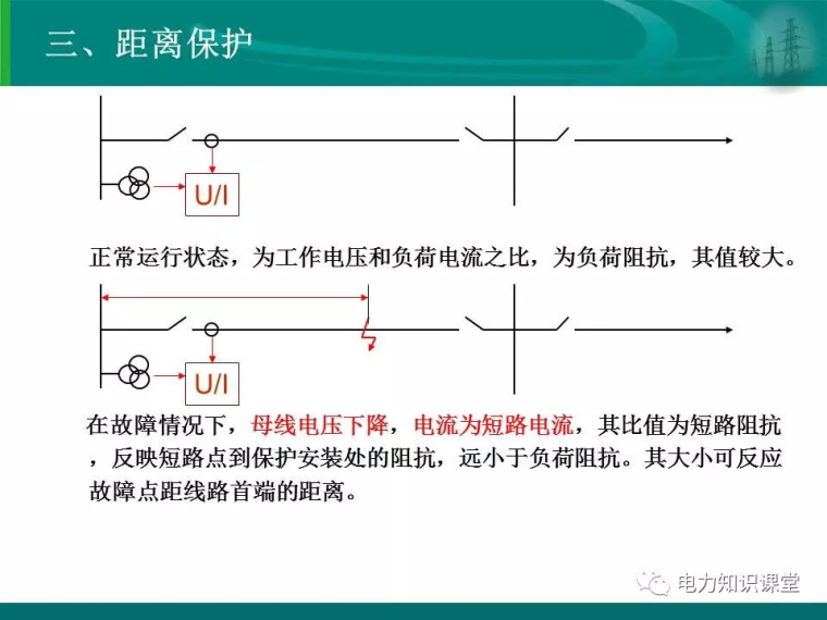 [干货]变电站保护配置及基本原理_29