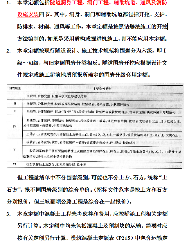 公路工程造价案例分析---超详细-工程定额说明