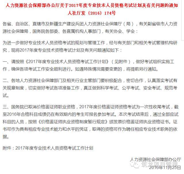 项目技术管理工作计划资料下载-2017年度专业技术人员资格考试工作计划公布，考不考？