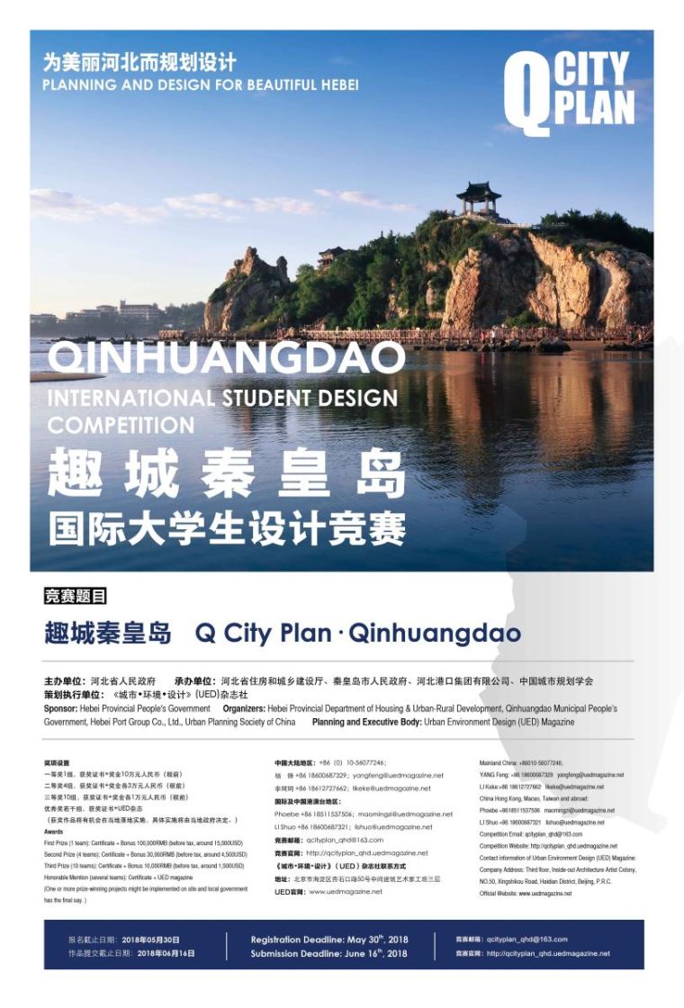 公共设计艺术作品分析资料下载-趣城秦皇岛国际大学生设计竞赛正式发布！