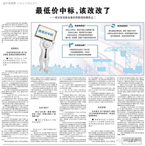 bim述标方案资料下载-人民日报：“最低价中标”不改，谈什么工匠精神、中国制造！