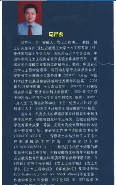 人工冻结法的施工技术资料下载-岩土工程丛书 人工冻结法的理论与施工技术.rar